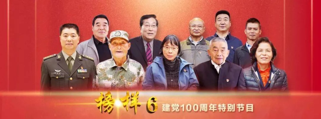 模范的实力 | 装备公司党委组织寓目建党100周年特殊节目《模范6》